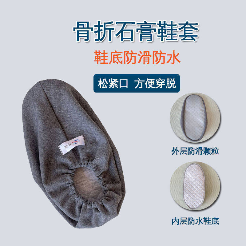 脚打包石膏脚套鞋适合脚受伤骨折後穿的鞋袜子专用鞋子秋冬季鞋套