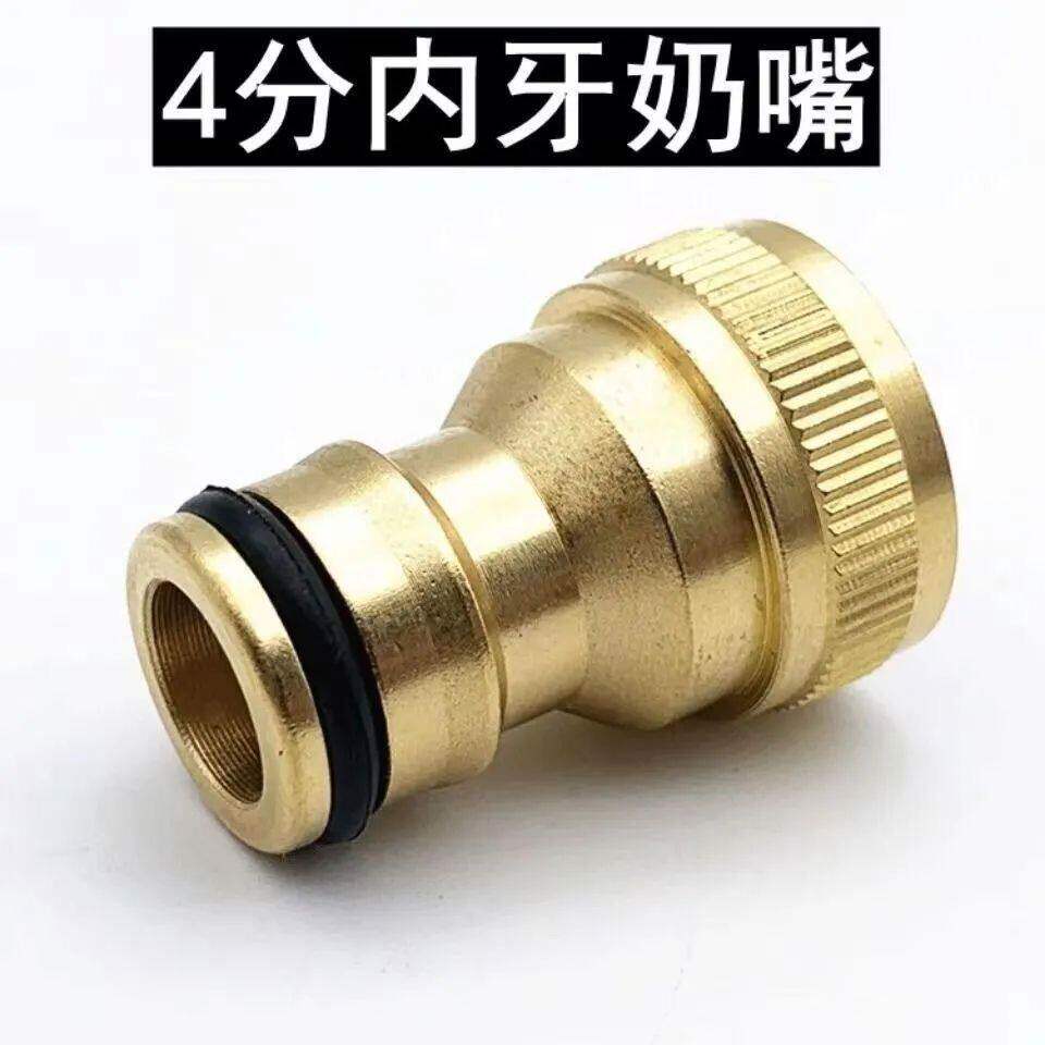 全铜四分内牙奶嘴接头洗衣机水龙头46分接头洗车水枪接头快速接头
