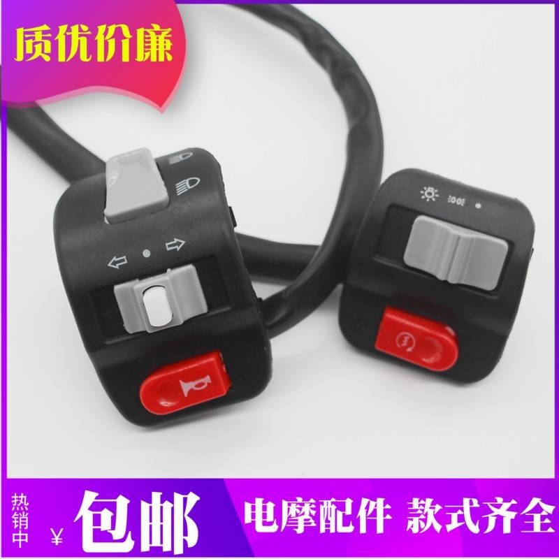 电动车配件大全迅鹰尚领巧格组合开关总成把座大灯/喇叭/