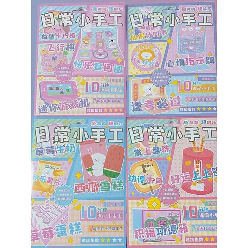 日常小手工立体安静书免剪裁DIY手工材料包幼儿女孩玩具贴纸套装