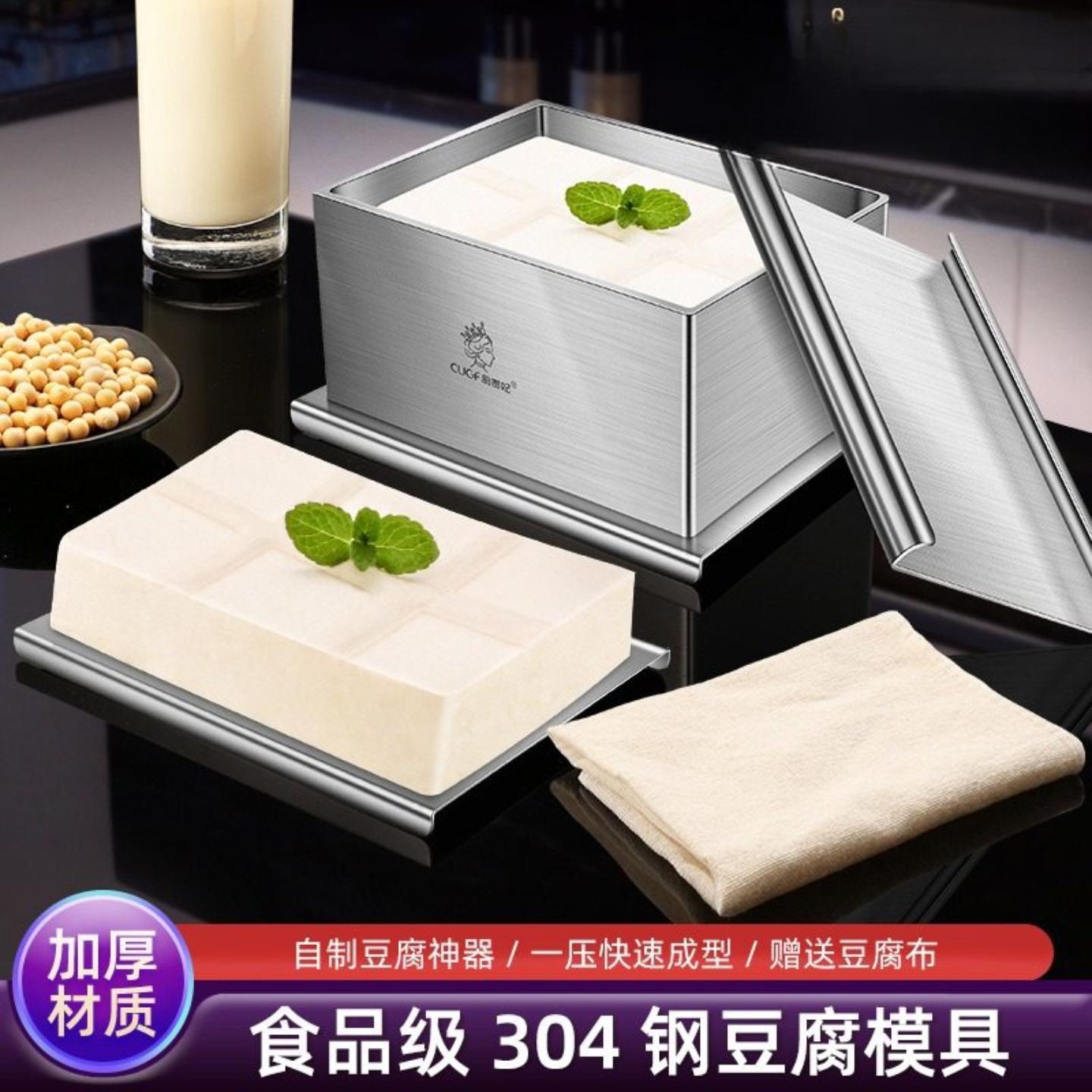做豆腐的工具全套304不锈钢家用自制豆腐盒子压做豆腐的框豆干