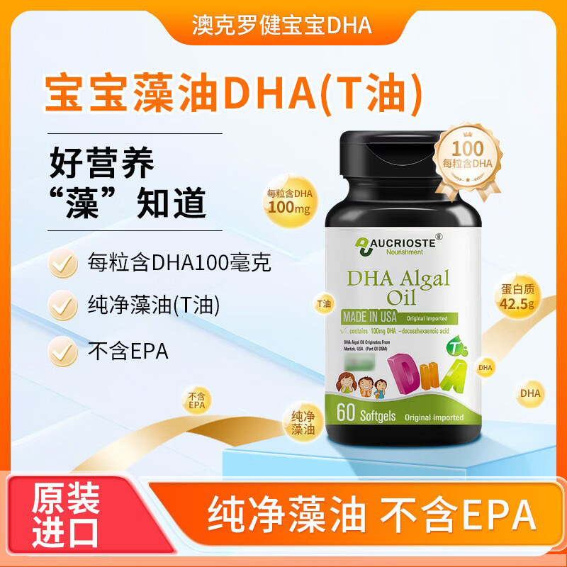 澳克罗健 宝宝藻油DHA胶囊型其它