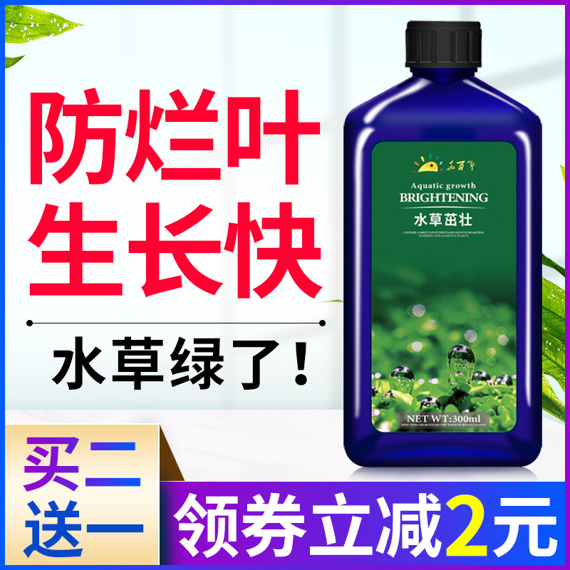 水草营养液草缸水族综合液肥鱼缸茁壮剂养鱼用品肥料鱼药肥料水草
