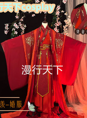 魔道祖师cos忘羡婚服 古风婚服cos万用 魏无羡cos 蓝忘机 蓝湛cos