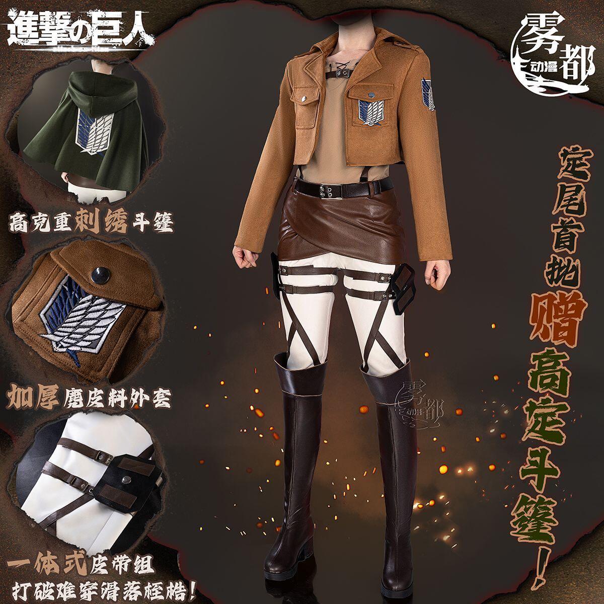 进击的巨人cos服艾伦三笠