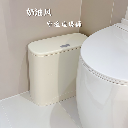 【居家好物】奶油风垃圾桶高颜值ins风卫生间夹缝垃圾桶纸篓带盖