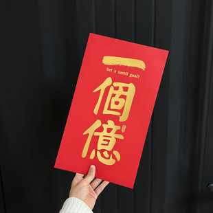 给你一個億~马年红包2026新款红包一万元超级红包新年红包压岁钱