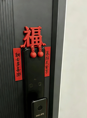 【马上有福】迷你对联福字摆件春联2026马年新年智能锁入户门装饰