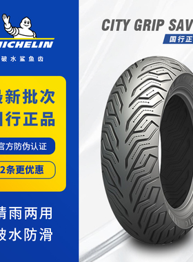 米其林City2半热熔电动车轮胎防滑真空胎九号M95C极核AE5小牛NXT