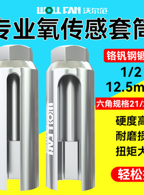 开口套筒扳手汽车前氧传感器拆装工具专用套筒22mm汽修车工具大全