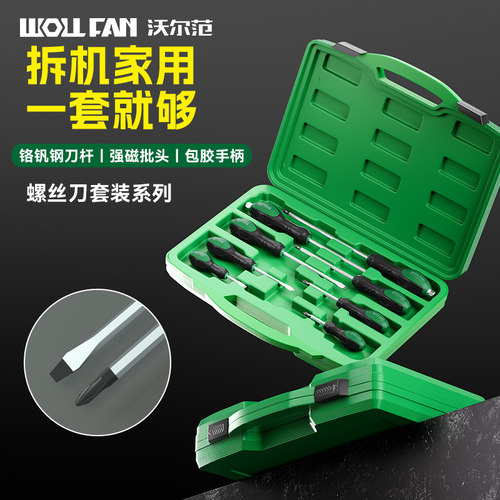 强磁螺丝刀套装高硬度十字一字螺丝批组套多功能家用起子改锥工具