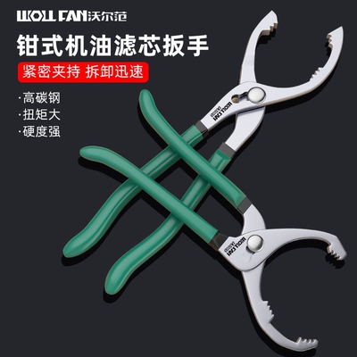 机油滤芯扳手钳式机滤滤芯扳手机油滤清器扳手拆机油滤芯专用工具