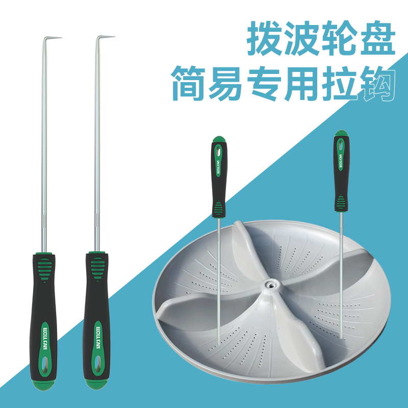 沃尔范拆卸清理洗衣机专用工具