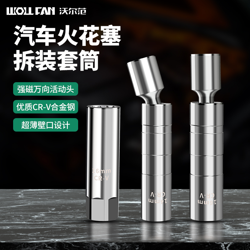 磁性火花塞套筒扳手14mm16mm汽车万向拆卸火花塞套筒奔驰宝马专用