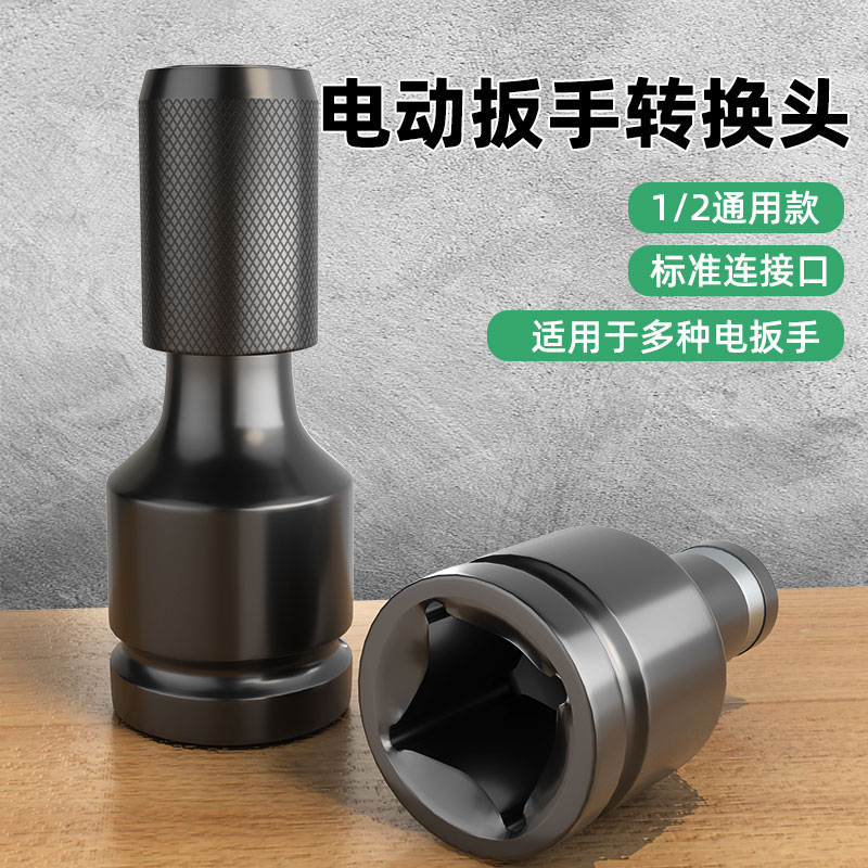 电动扳手转换头万用风炮转换接头钻头套筒转接头改手钻转换冲击钻