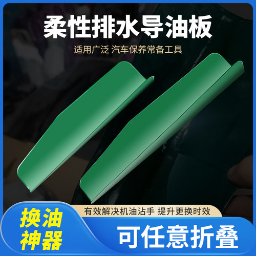 柔性导油板放油导流板加机油可折叠漏斗圆形放机油板导流放油神器
