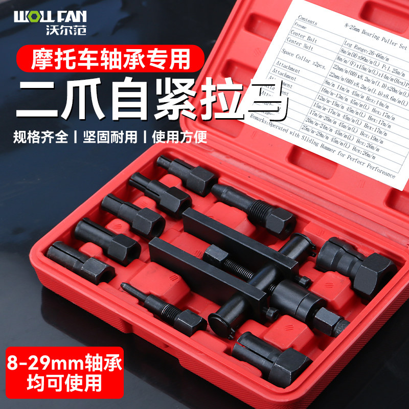 内轴承拉马拆卸工具轴承拔卸器万用拉拔轮器小拉马摩托车电动轴承
