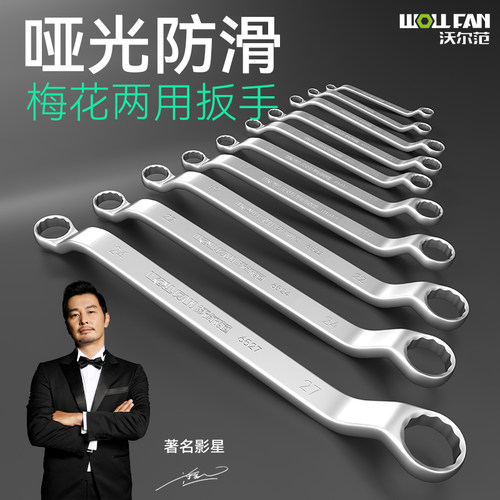 沃尔范双头梅花扳手眼镜扳手