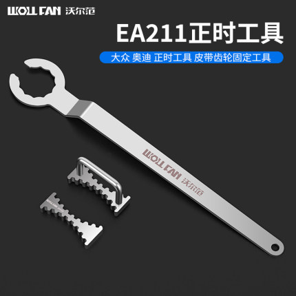 EA211正时工具1.4T捷达1.5L1.6凸轮轴齿轮固定器奥迪皮带更换大众