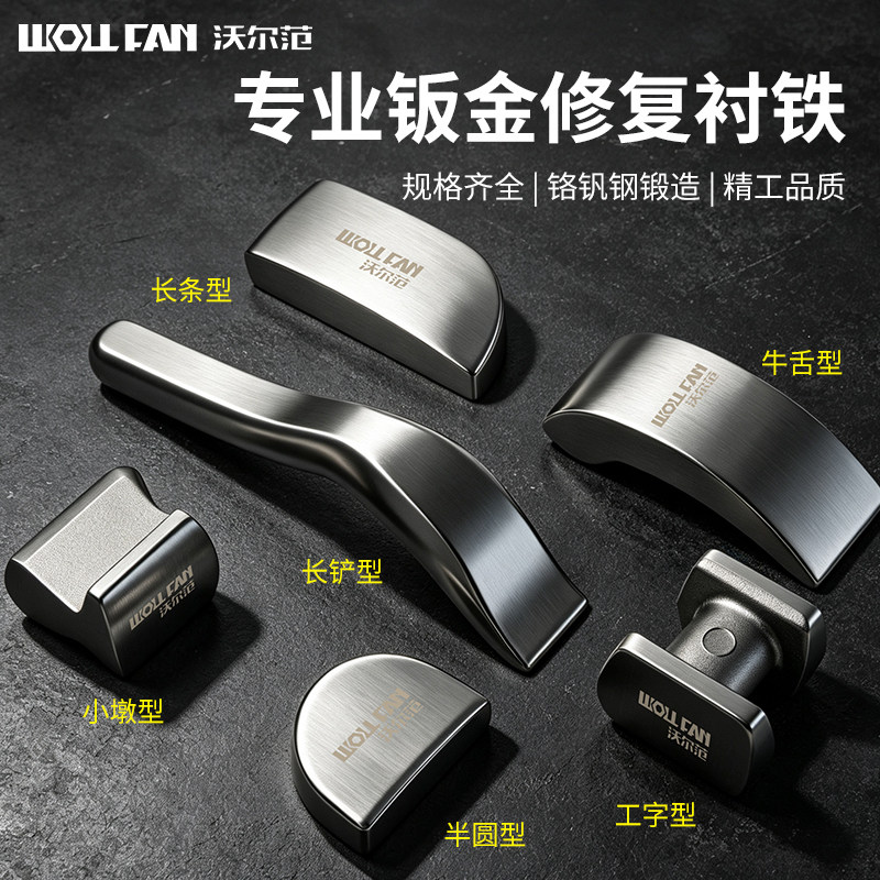钣金垫铁锤子套装钣金专用整形锤多功能汽车凹陷修复榔头工具大全图片