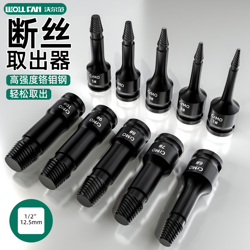 电动扳手断丝取出器高强度取断丝神器内六角螺丝取出器取断丝工具