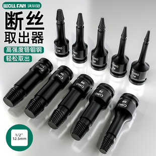 电动扳手断丝取出器高强度取断丝神器内六角螺丝取出器取断丝工具