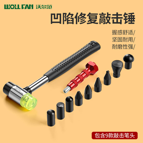 汽车钣金凹陷修复工具整平笔表面凸起无痕敲击笔锤子汽修钣金神器