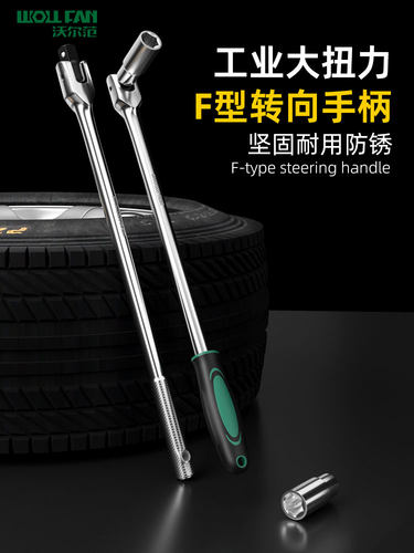 F型套筒扳手工具1/2大飞F杆扳手7字转向手柄加力杆活动头维修工具
