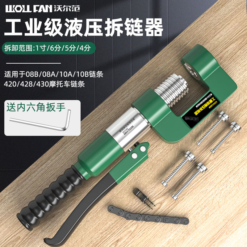 液压拆链器多功能链条截链神器8A10A12A16通用卸链器4分5分6分1寸
