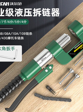 液压拆链器多功能链条截链神器8A10A12A16通用卸链器4分5分6分1寸