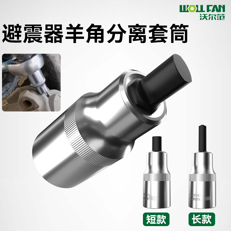 VW3424拆卸工具避震器液压缸拆卸套筒大众奥迪减震器羊角分离器