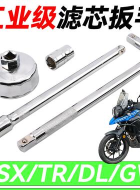 豪爵铃木DL250GW250GSX250R机油格滤芯机滤拆卸套筒放油螺丝扳手