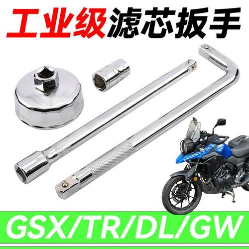 豪爵铃木DL250GW250GSX250R机油格滤芯机滤拆卸套筒放油螺丝扳手