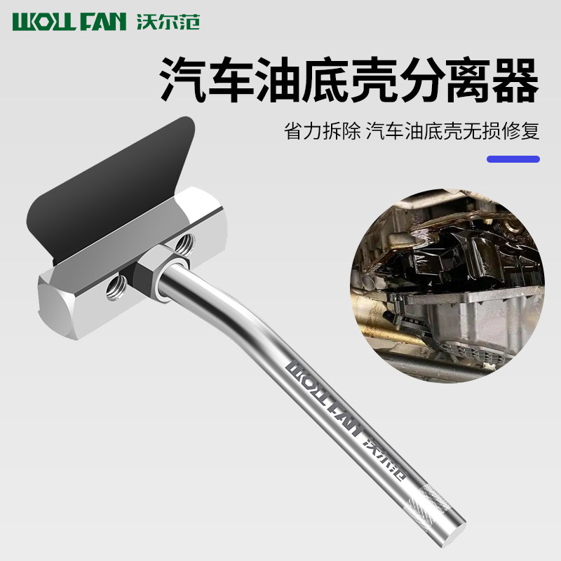 油底壳密合处分离器油底壳拆除工具奔驰宝马大众专车汽修专用工具