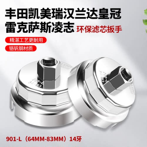 丰田凯美瑞专用机滤扳手汉兰达皇冠雷克萨斯凌志机油滤芯拆卸工具