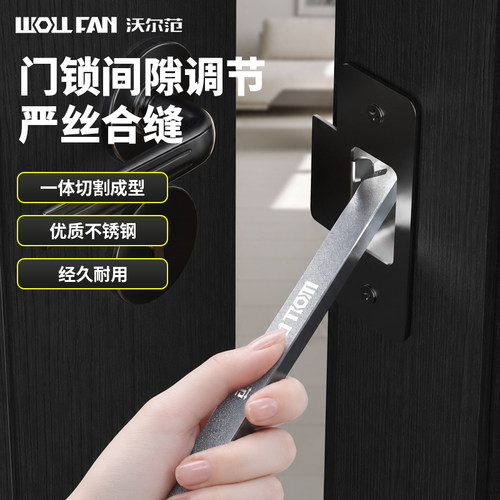 门缝门锁调整限位导向片调整扳手