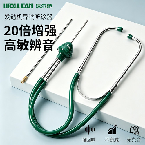 气缸发动机听诊器检测诊断仪