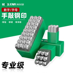 钢印字模字头数字打码器钢印冲子钢字码钢印英文字母钢印手敲钢印