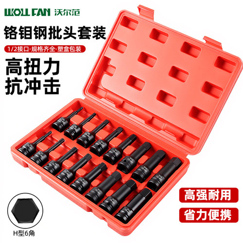 电动扳手套筒全套1/2电动6角旋具批头组合套装风炮内六角套筒套装