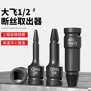 高强度断丝取出器取断丝神器内六角螺丝取出器断头螺丝取出工具
