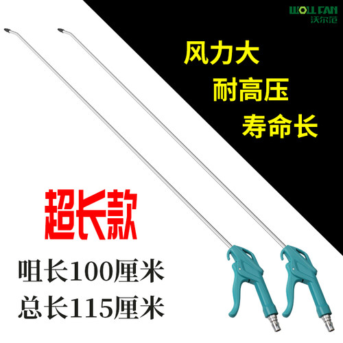 超长特长吹尘枪气吹枪高压吹气尘枪汽风枪气泵吹灰枪风枪吹气工具