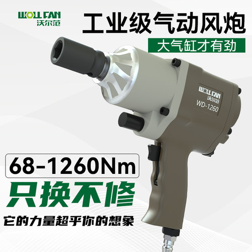 沃尔范气动小风炮汽修工具