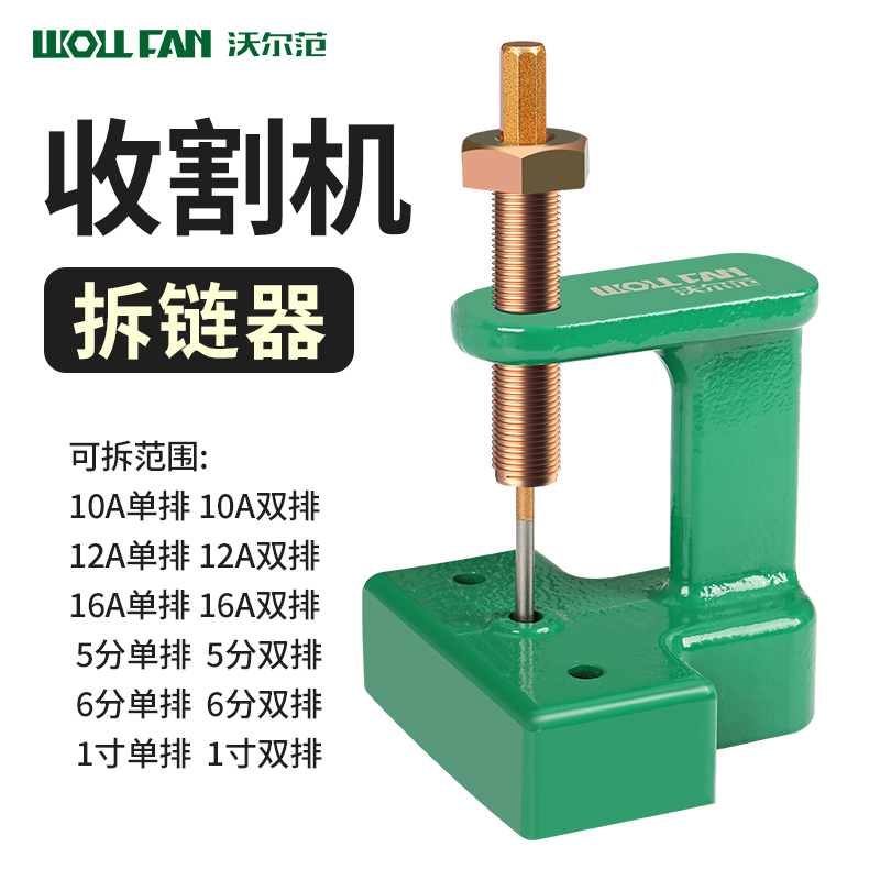 立式拆链器自行车截链器工业级单排双排收割机摩托车链条拆卸工具
