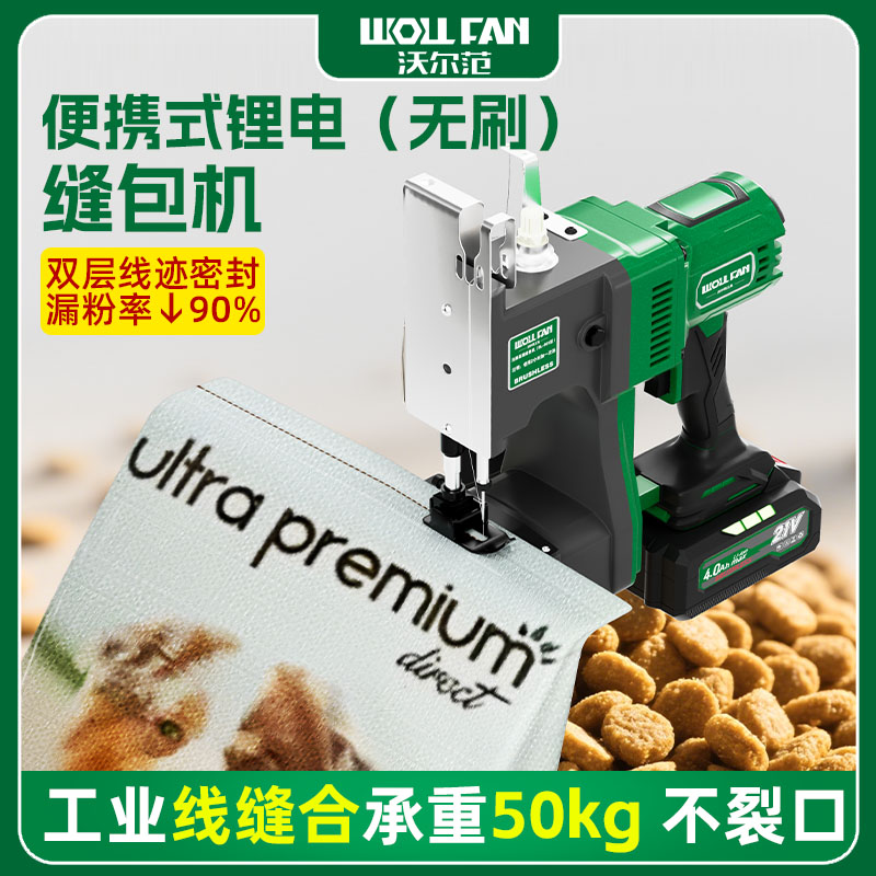 无刷缝包机手提式小型充电封口机编织袋蛇皮袋打包机锂电池边封机