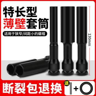 电动扳手加长薄壁套筒头风炮超薄壁套筒加长套头空心31/2大飞18mm