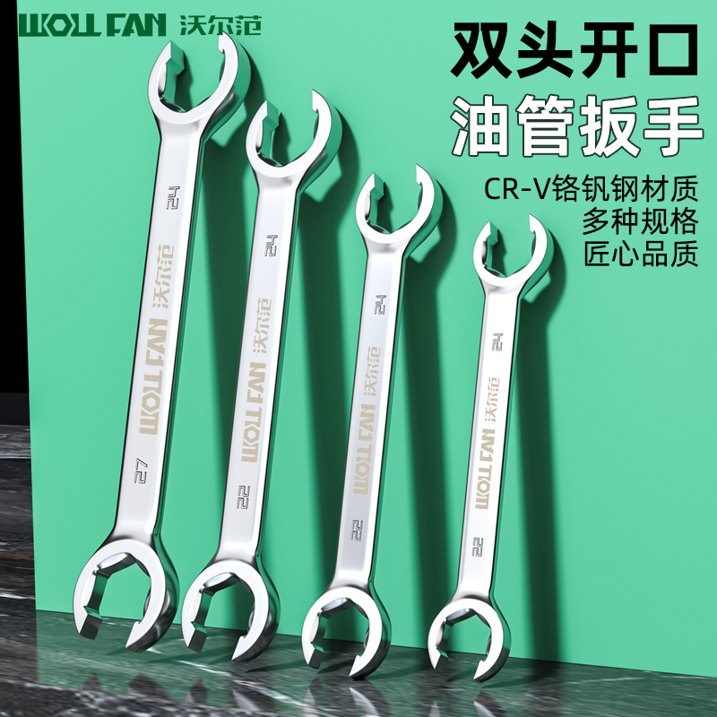 双头六角开口油管扳手两用呆扳手汽车刹车油路拆卸专用工具6-24mm
