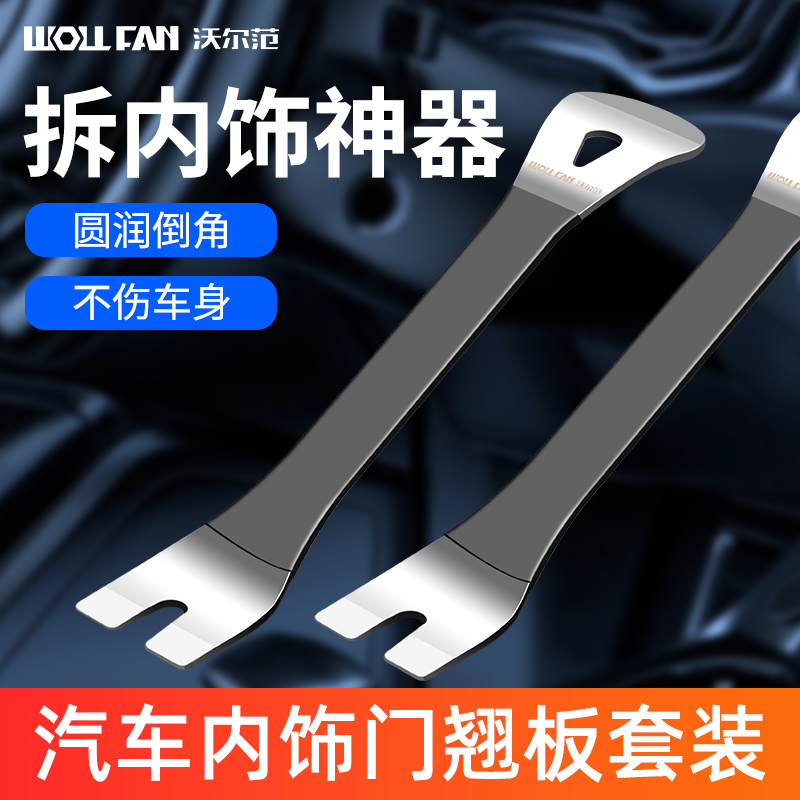 不锈钢翘板汽车中控内饰门板拆卸工具脚垫安装工具卡扣起子拆车板