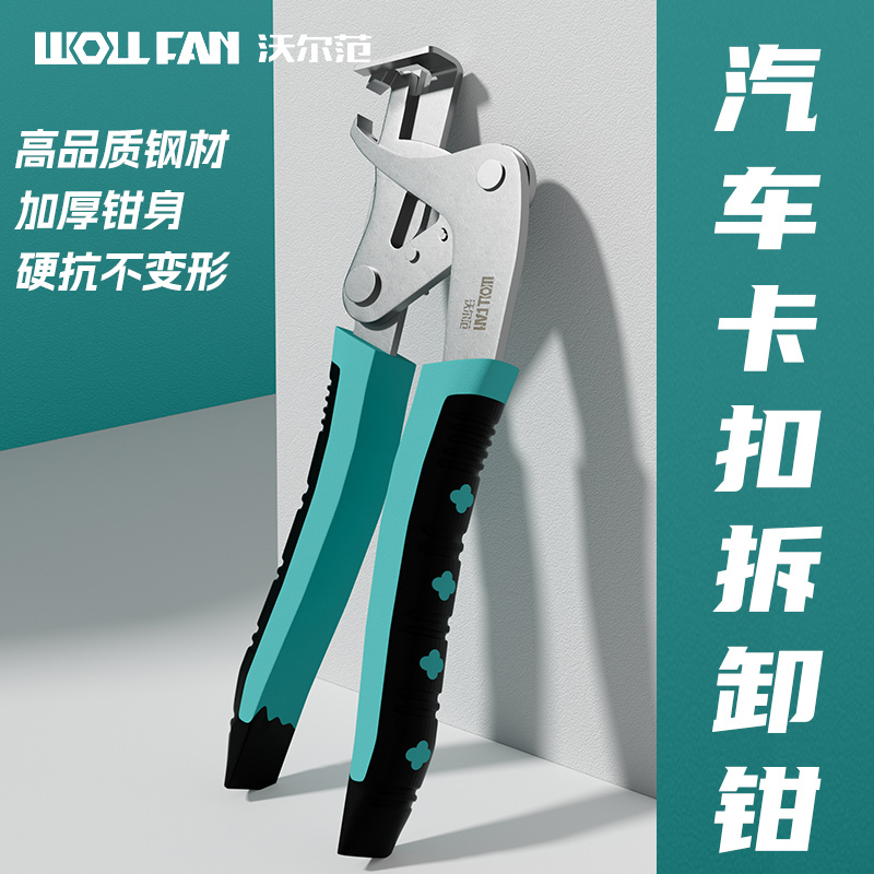 汽车内饰门板车底卡扣拆卸钳后备箱内饰拆卸塑料橡胶圆钉卡扣钳