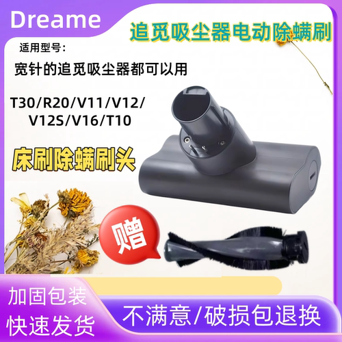 追觅吸尘器T30/R20/V12除螨刷头