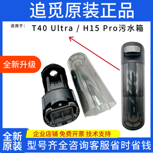 dreame追觅无线洗地机T40 T40ultra T20plus配件污水箱清水箱